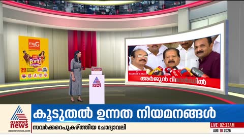 Asianet News live TV