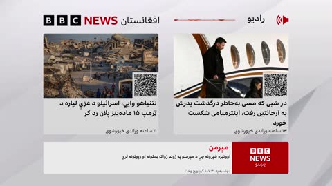 BBC News Pashto live TV