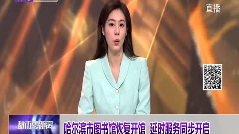 Harbin Comprehensive News Channel live TV