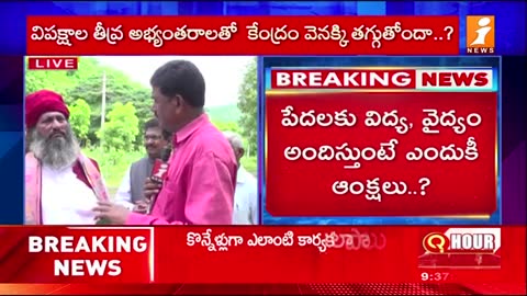 INews live TV