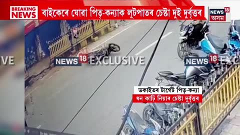 News18 Assam North-East live TV