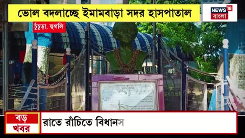 News18 Bangla live TV