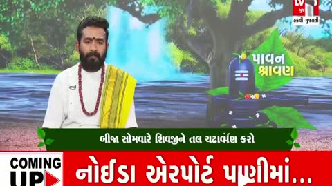 TV13 Gujarati live TV
