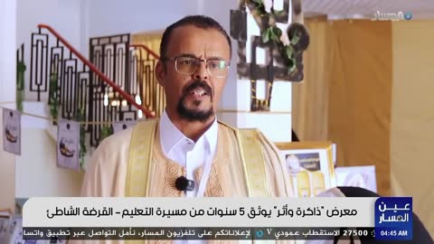 Al Masar TV live TV