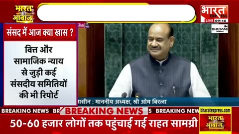 Bharat Express live TV