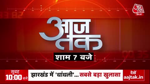 Aaj Tak live TV