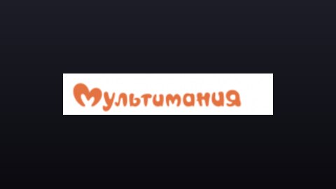 Multimania (Latvia) (576p) live TV