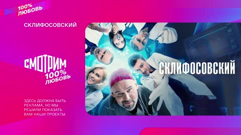 Смотрим 100% Любовь live TV
