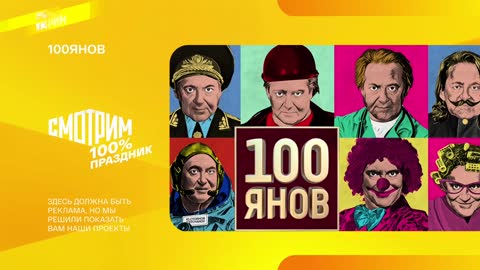 Смотрим 100% Праздник live TV