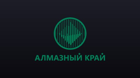 ТК Алмазный край (576p) live TV