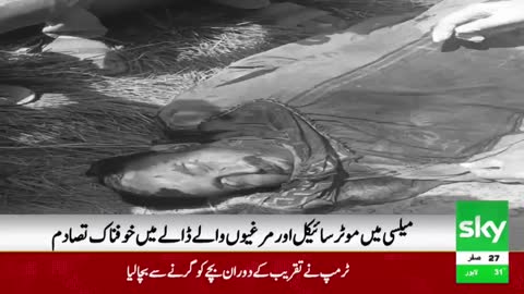 Sky News Urdu live TV